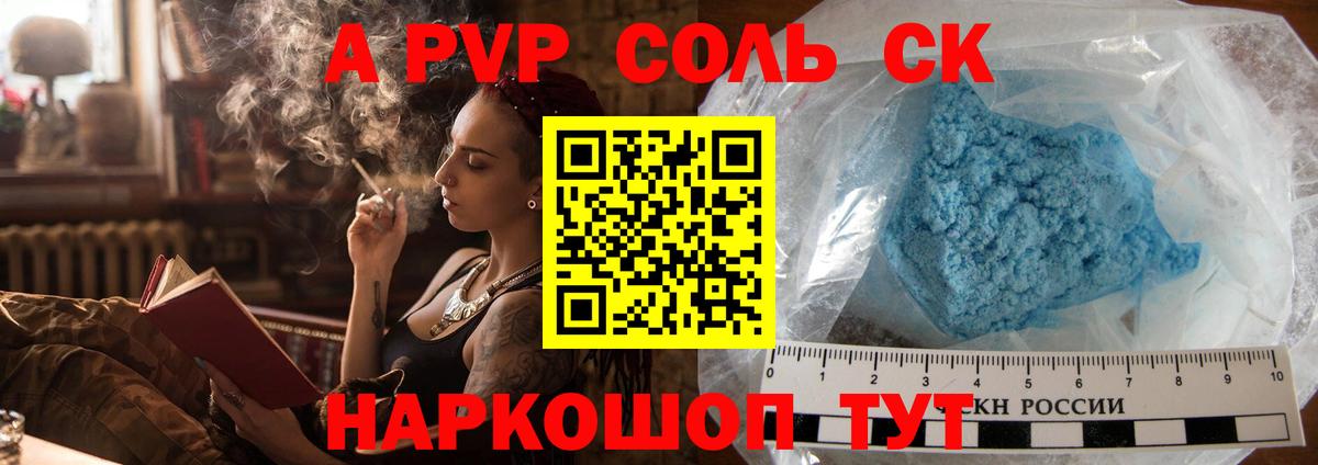 A PVP Crystall  А ПВП кристаллы  Вход с VPN  A PVP  Северобайкальск 