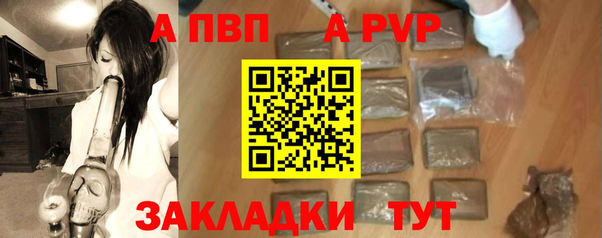 A-PVP крисы CK Северобайкальск