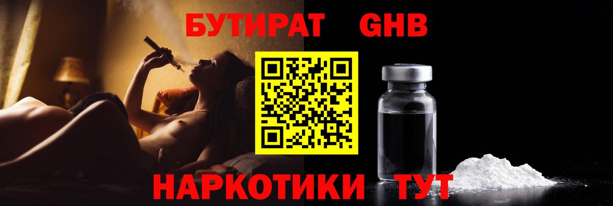 БУТИРАТ BDO 33% Северобайкальск