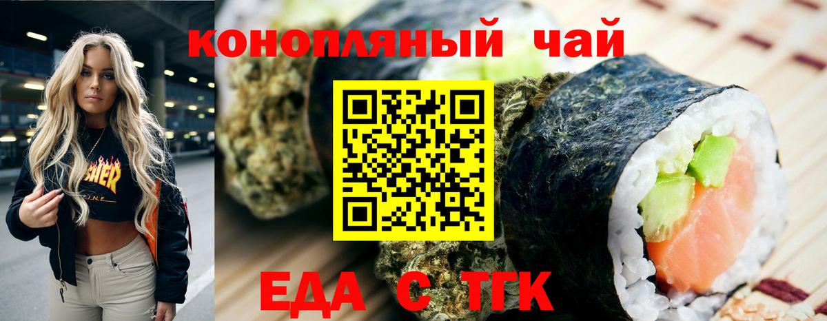 Северобайкальск  Еда ТГК марихуана  Вход с VPN 
