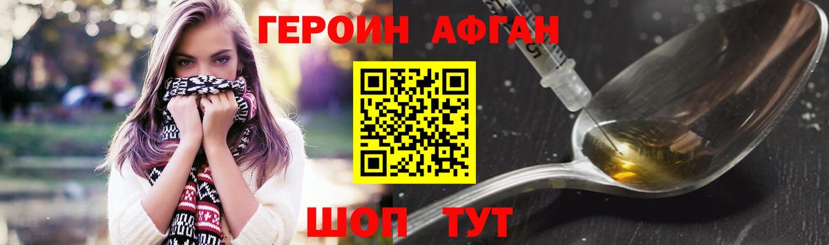 Героин хмурый Северобайкальск