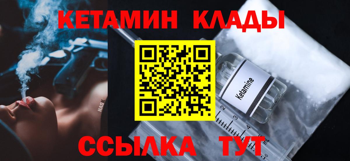 Кетамин ketamine Северобайкальск