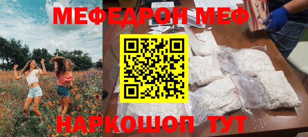 Мефедрон мука  Мефедрон  МЯУ-МЯУ  Северобайкальск  Вход с VPN  Меф VHQ 